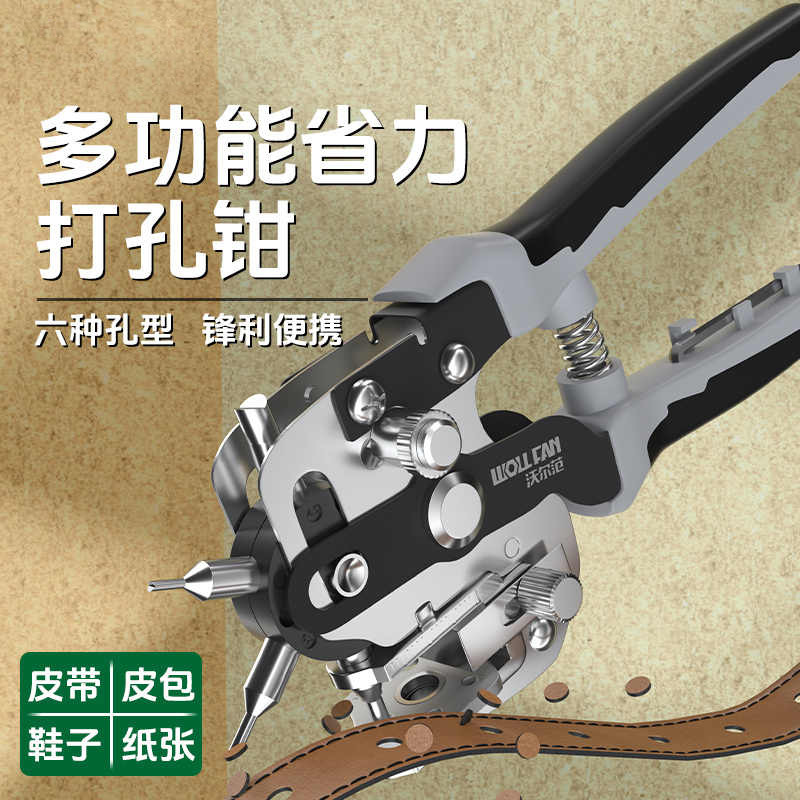 多功能皮带腰带打孔器家用表裤带开孔器包打孔神器钳子省力