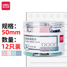 得力8551A时尚长尾夹彩色金属办公大号50mm小号中号燕尾夹票夹子