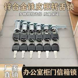 厂家直销铁皮文件柜锁亚克力盒锁办公桌锁柜储物锁柜门转舌锁