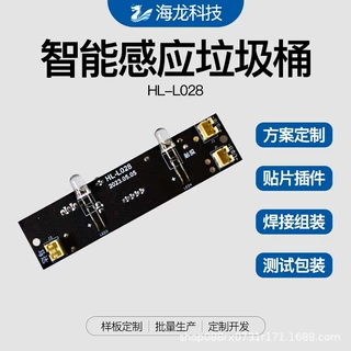 智能垃圾桶 PCBA 电路板方案开发 红外感应自动开盖控制板 OEM 定