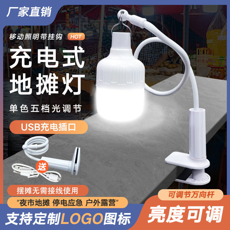 Led Rechargeable Light Bulb Super Bright Night Market Street Stall Desktop Clip Light Fixed Bracket Portable Outdoor Lighting
