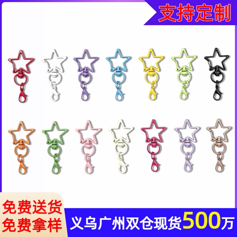 Five-pointed star keychain, colorful metal chain, DIY doll bag accessory, rotatable lobster clasp Five-pointed star keychain, colorful metal chain, DIY doll bag accessory, rotatable lobster clasp