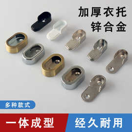 锌合金衣柜挂衣杆法兰座衣橱衣通杆支架配件衣杆托五金底座固定座