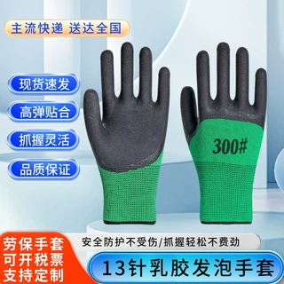 发泡手套劳保浸胶乳胶耐磨干活劳动工作透气防滑挂胶防护胶皮手套