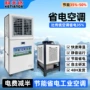 降温节能立式省电空调