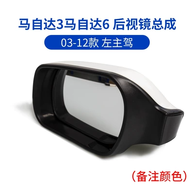 Shell Lens Frame Accessories, Large field of view rear view auxiliary mirror - 03-12-horse-3-assembly-remark-color-left-and-right-mazda-mazda-3