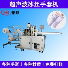 冰丝手套机超声波防晒手套生产设备骑行漏指手套美甲手套机器厂家