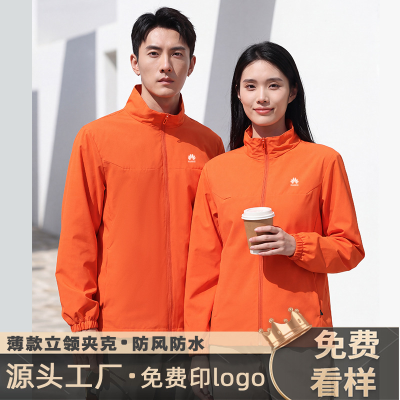 Custom-made stand-up collar jackets, windproof and waterproof workwear, and group uniforms