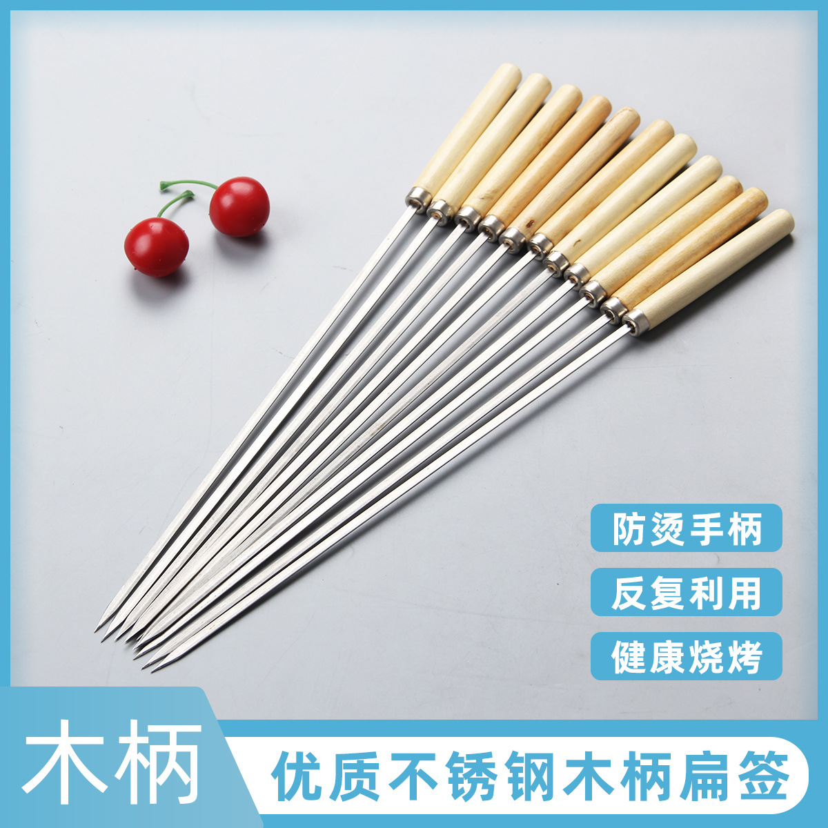 不锈钢烧烤签木把扁签木柄圆烧烤针羊肉串签烤肉签子实惠装大串