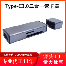 源头工厂供应铝合金Type-C多功能拓展坞转SD/TF读卡器3.0 HUB