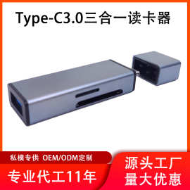 源头工厂供应铝合金Type-C多功能拓展坞转SD/TF读卡器3.0 HUB