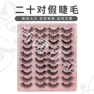 粉色包装浓密款二十对假睫毛混合装自然卷翘眼睫毛可多次使用批发