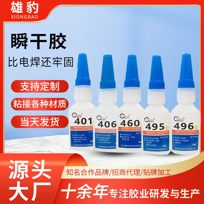 升级配方取代焊接粘金属塑料橡胶强力401/406/495/496/460瞬干胶