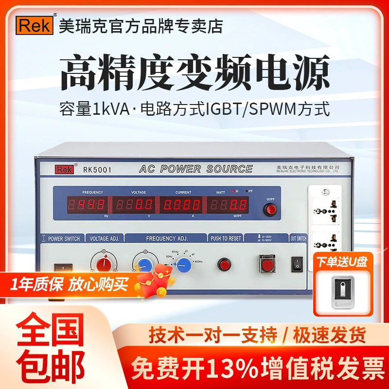 Мерик инверторный источник питания RK5000/5001/5002/5003/5005 цифровой регуляторный источник питания переменного тока