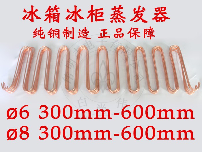 冰箱冰柜蒸发器 蒸发盘管 排铁排 蛇形管 直径6mm8mm 款式齐全