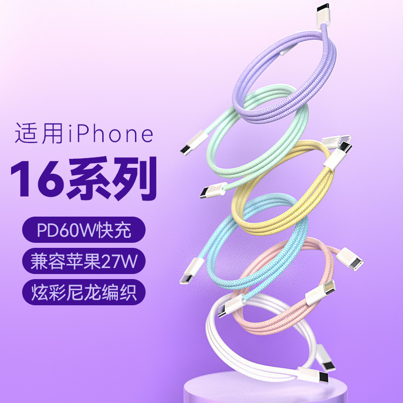 Double-head typec charging cable for Apple 16 fast charging cable color braid for Apple 15 fast charging data cable Double-head typec charging cable for Apple 16 fast charging cable color braid for Apple 15 fast charging data cable