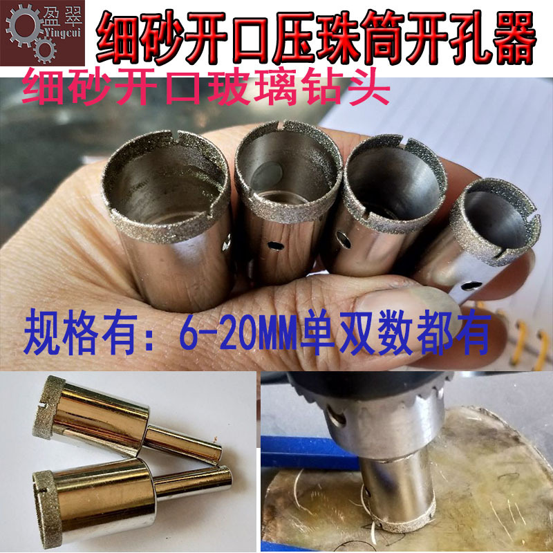 6-20MM细砂开口吸筒玻璃钻孔开孔器扩孔工具宝玉石圆珠玉扣空心钻