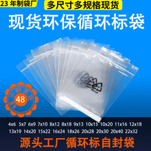 现货4x6 7x10 6x9 11x16 8x18PELD循环标04环保标警示语透明PE袋