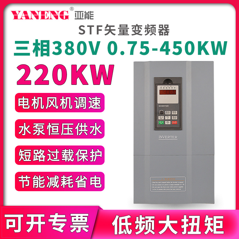 车床风机水泵压缩机三相矢量电机调速变频器马达控制器380V/220KW