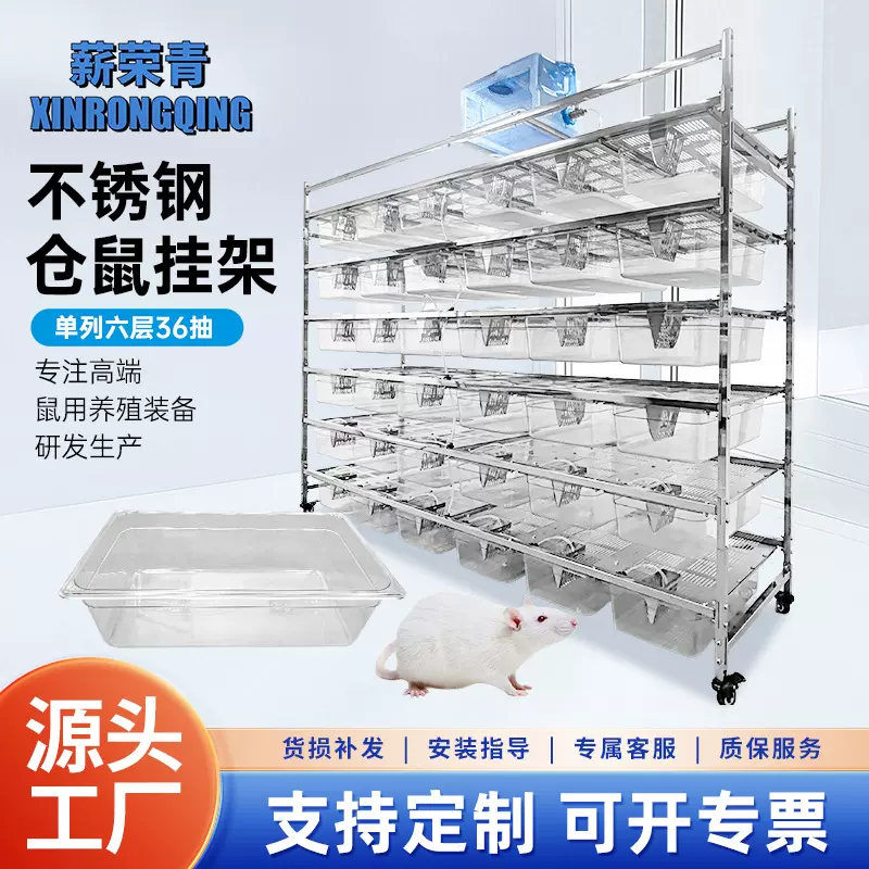 亚克力大鼠笼架36笼位实验室鼠不锈钢笼架悬挂式鼠笼架花枝鼠笼架