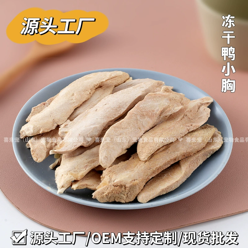 Лиофилизированные сушеные утиные вяленые закуски для кошек маленькие грудки мясные полоски для собак щенков закуски мясо еда питание откормочные полоски мясные ломтики