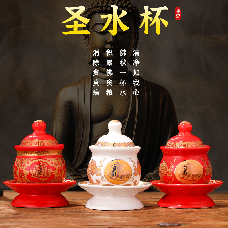 新款陶瓷圣水杯佛前净水杯供佛观音财神大悲供水杯莲花贡杯茶家用