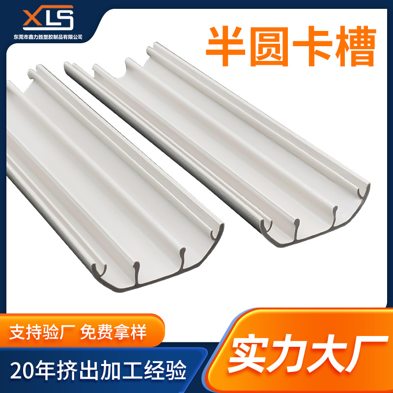 PVC阻燃半圆卡槽 塑料地线电线卡槽 明装白色塑料线槽塑料异型材
