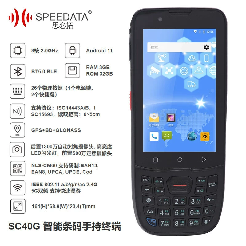 SPEEDATA — портативный компьютер Speedata SC55G/SC55ID/FG40/FG50