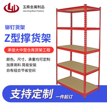 家用中型钢木结构货架 销售商超用工业金属铆钉置物架Z型撑货架