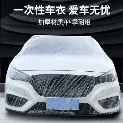 [Oem Customization] Disposable Car Cover, Car clothing