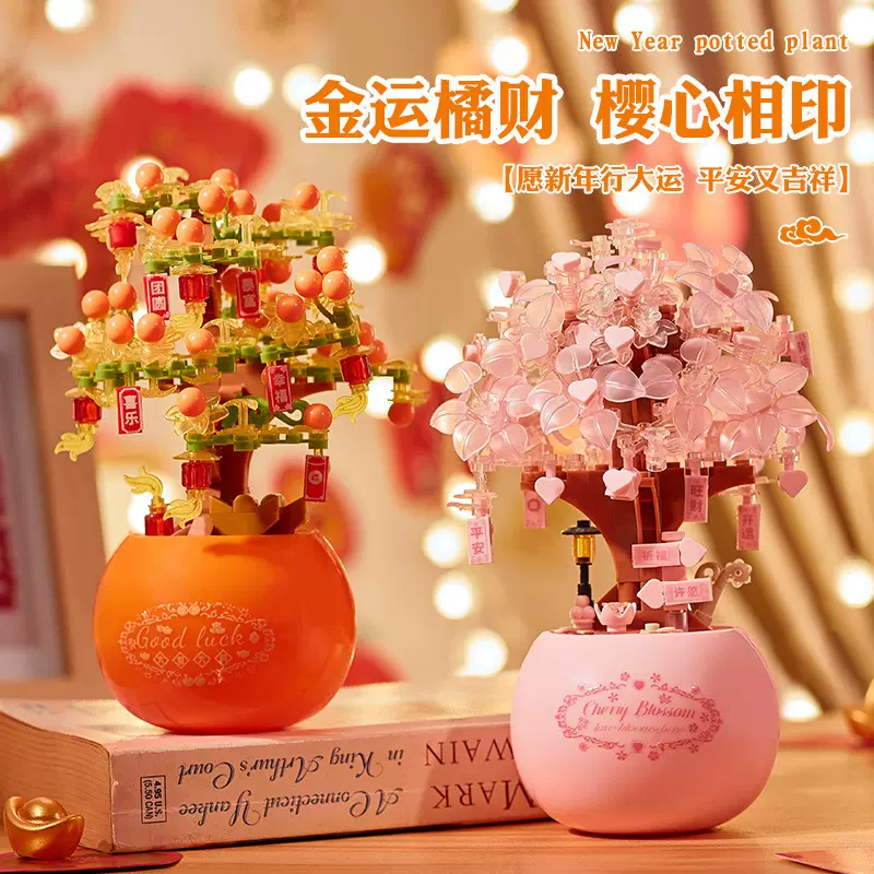 永生花束积木拼装多肉盆栽花樱花树拼图柿柿如意diy手工新年