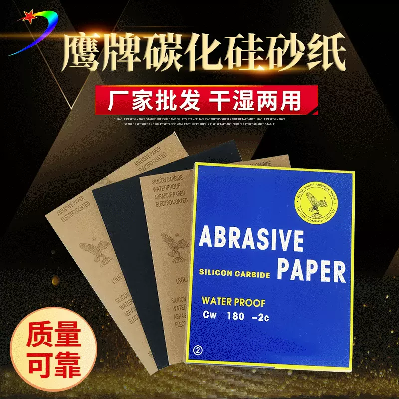 批发 鹰牌砂纸二  级 耐水砂纸耐磨砂纸 汽车抛光打磨碳化硅砂纸