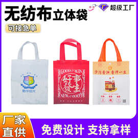 批发无纺布袋手提袋子定做印logo批发现货环保定制覆膜购物宣传袋