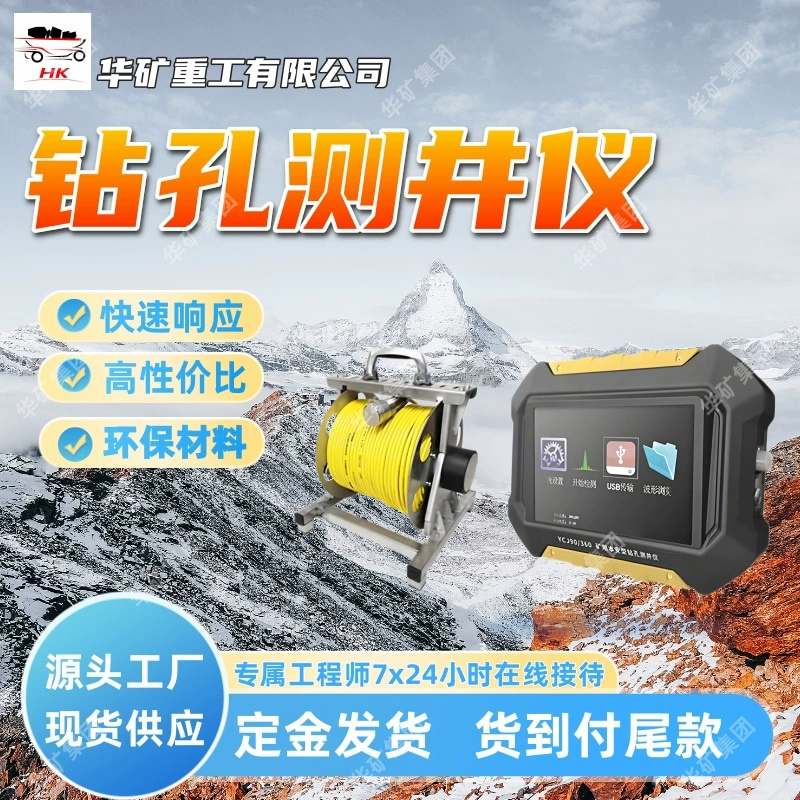 Автоматический прибор для горных буровых работ и логирования YHCJ90/360 с быстрым откликом