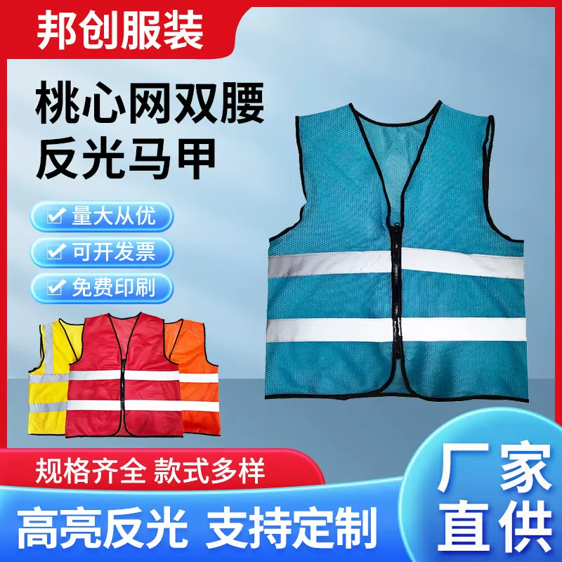 厂家反光背心工地安全马甲桃心网双腰反光衣交通马路环卫反光服