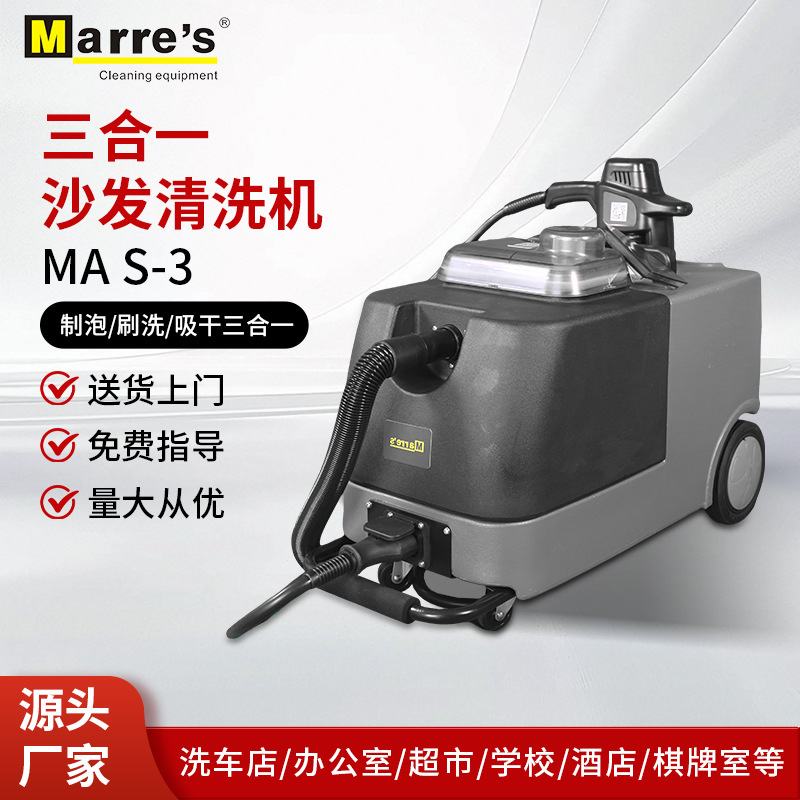 Marre's三合一小型一体抽洗机干泡布艺沙发地毯酒店商用清洗机