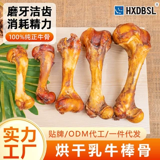 狗狗磨牙棒烘干乳牛棒骨磨牙耐咬洁齿真骨头大小型犬宠物零食批发