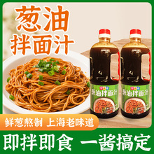 正宗葱油拌面汁炸酱面酱家用葱油拌面汁荞麦面炸酱面葱油饼酱料
