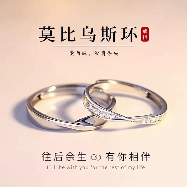 Mobius Couple's Ring Women's Platinum Plated Ring Men's and Women's Niche Design Fashionable Simple Expression Gift