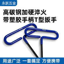高碳钢加硬淬火带塑胶手柄T型便携多功能手动扳手m4厂家畅销