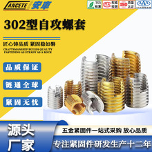 302型自攻牙套不锈钢/碳钢自攻螺套螺纹护套衬套开槽螺纹保护套