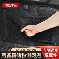 Factory Car Accessories Trunk Mesh Bag Double Layer Mesh Car Net Car Organizer Trunk Organizer Storage Box