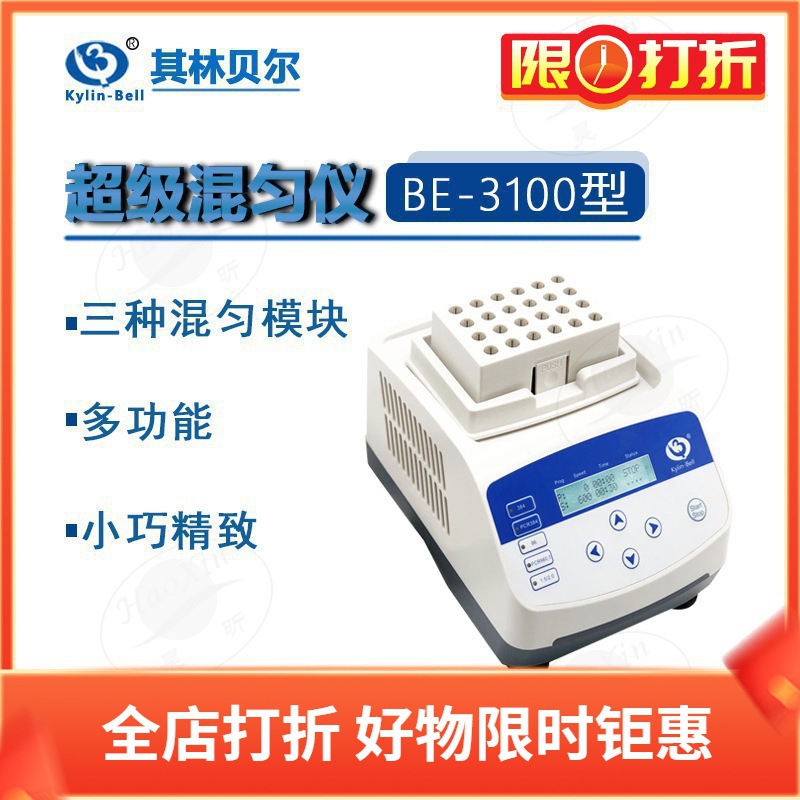 其林贝尔BE-3100/3200/3500超级恒温盘旋式混匀仪器小精灵
