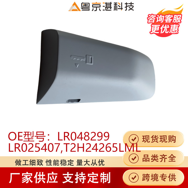 Lr048299 Lr156944 Lr025407 Door Handle Cover Is Suitable for Land Rover Discovery 5, Evoque, and Range Rover
