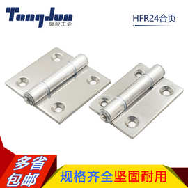 防磨擦型不锈钢合页HFR24-60/60A/60B/60C自动化机械设备专用铰链