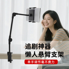 床头适用iPad手机懒人支架平板悬臂直播桌面拍摄床上万向手机支架