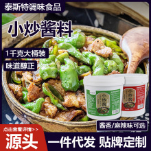 家常菜小炒酱 回锅肉川菜爆炒酱料餐饮炒菜桶装重庆家常菜小炒酱