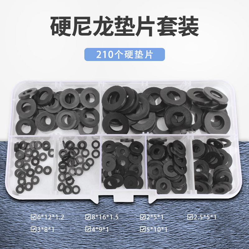 ql@3H硬尼龙垫片套装塑料垫圈塑胶平垫黑防水耐磨耐高温M2-M8黑密