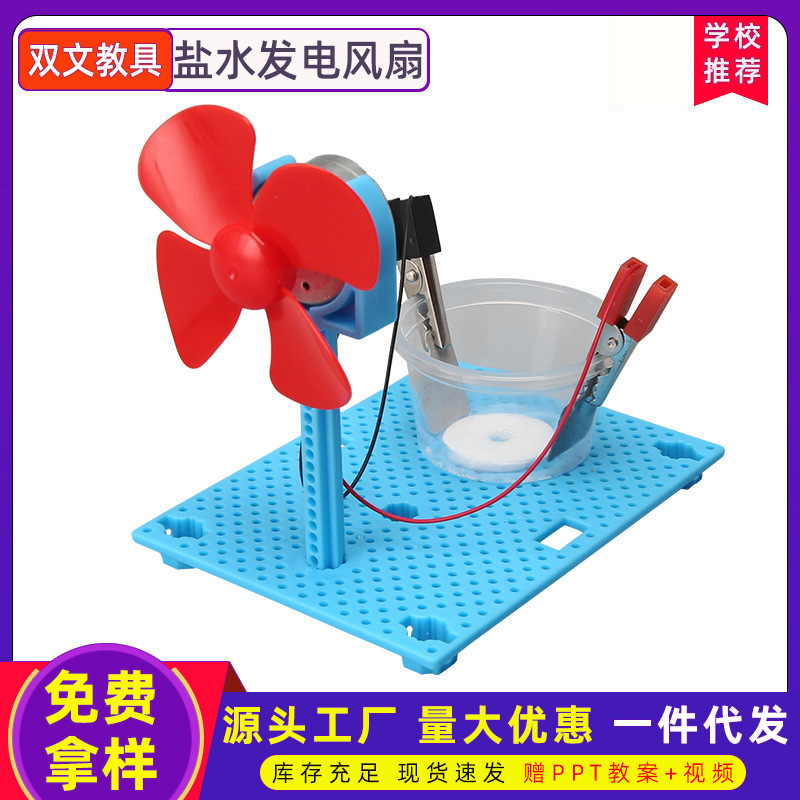 Pequeña tecnología de producción de agua salada para niños generación de energía ventilador juguete experimento científico para niños hecho a mano paquete de material de bricolaje al por mayor