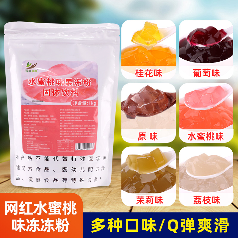 水蜜桃味果冻粉1kg 爱玉冻网红撞奶原料 甜品奶茶饮料店摆摊商用